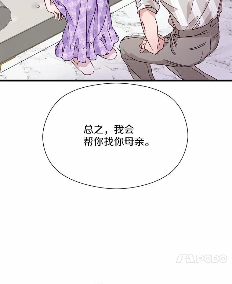 《蒂凡尼的早安吻》42.她的眼泪 第56页