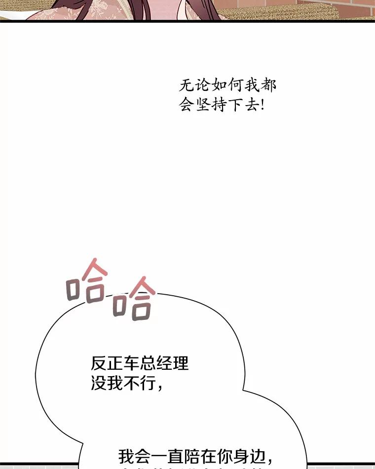 《蒂凡尼的早安吻》42.她的眼泪 第111页
