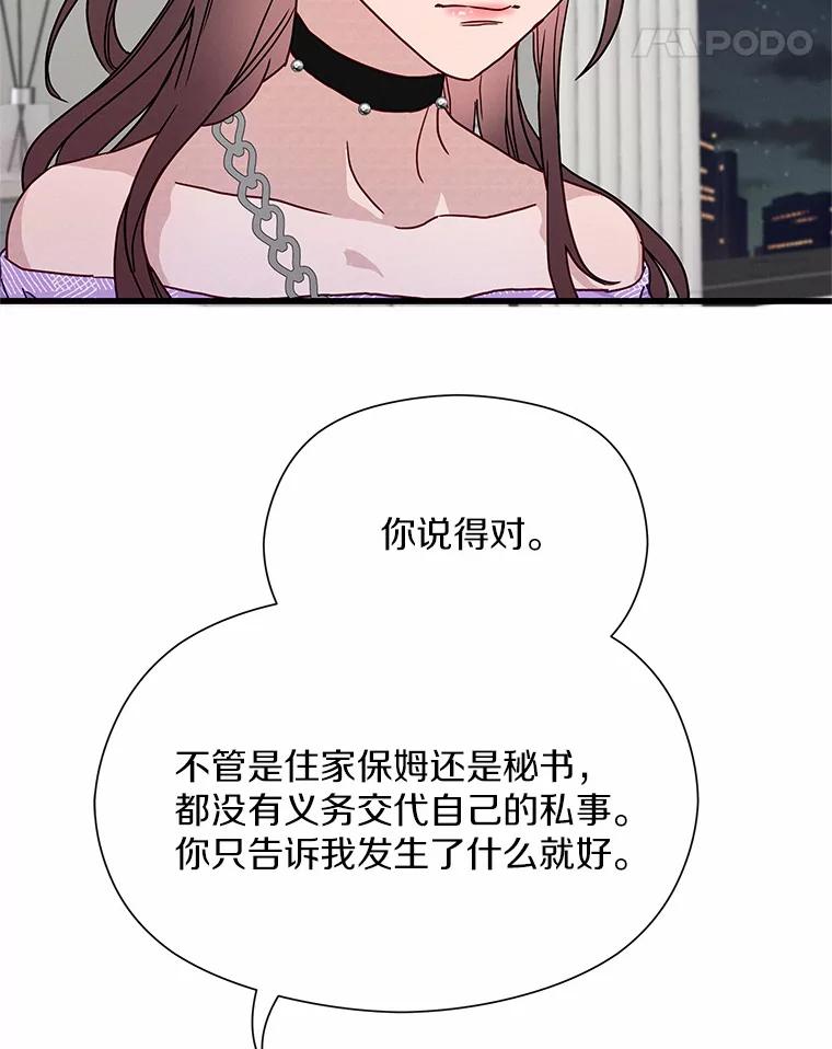 《蒂凡尼的早安吻》42.她的眼泪 第36页