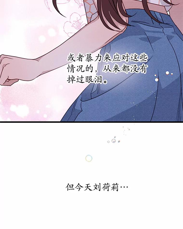 《蒂凡尼的早安吻》42.她的眼泪 第8页
