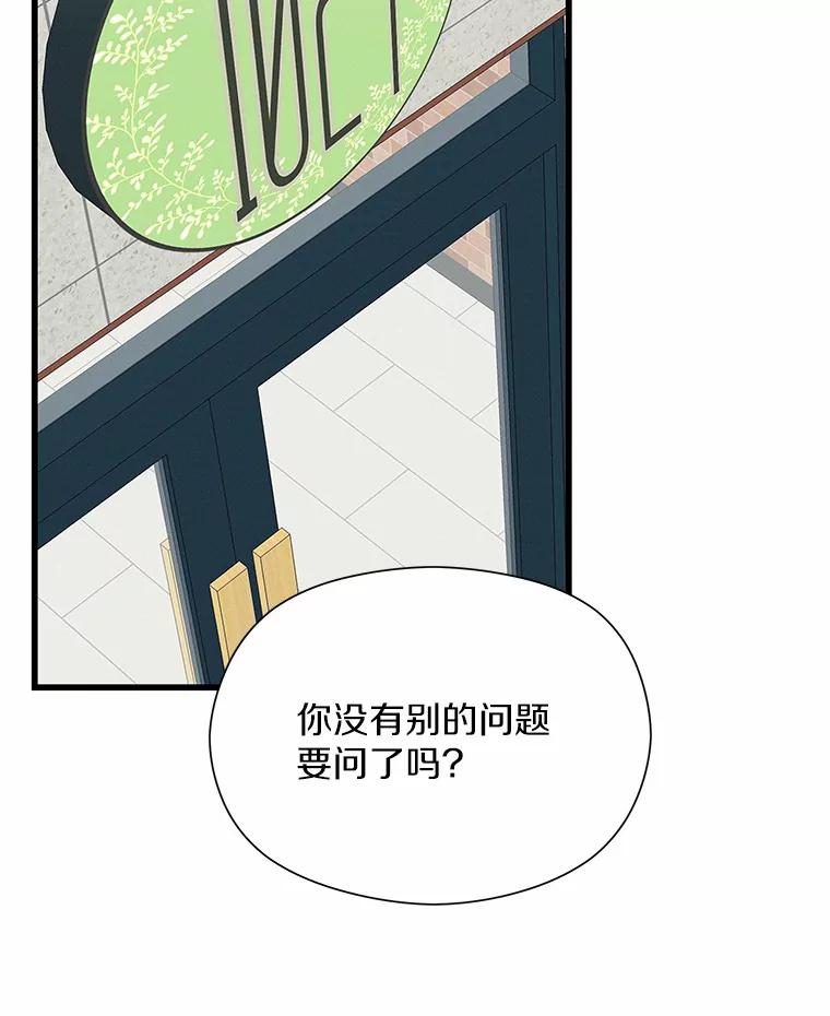 《蒂凡尼的早安吻》42.她的眼泪 第99页