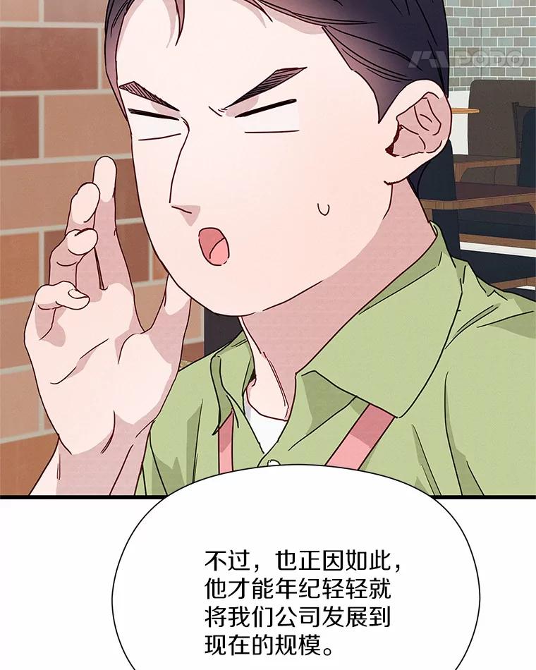 《蒂凡尼的早安吻》42.她的眼泪 第104页