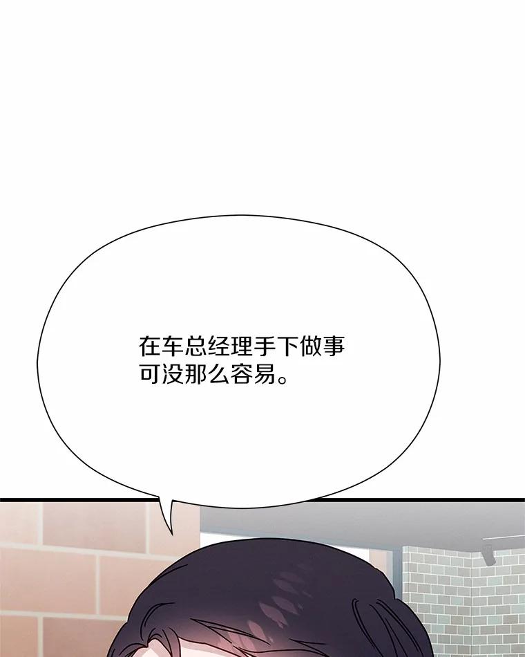 《蒂凡尼的早安吻》42.她的眼泪 第103页
