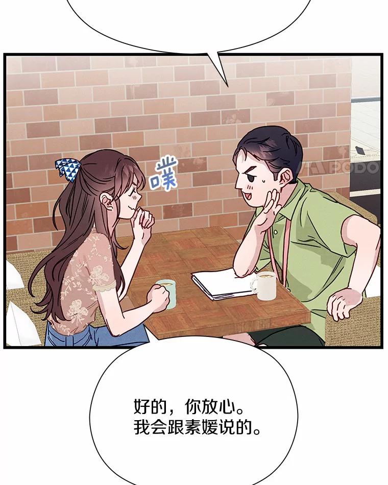 《蒂凡尼的早安吻》42.她的眼泪 第114页
