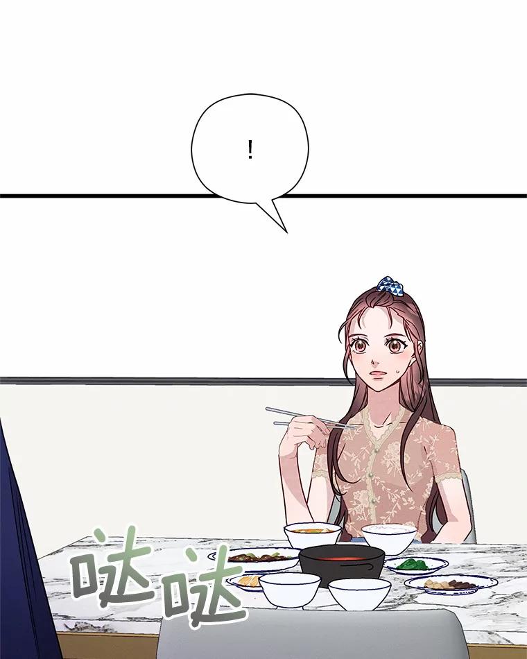 《蒂凡尼的早安吻》42.她的眼泪 第80页