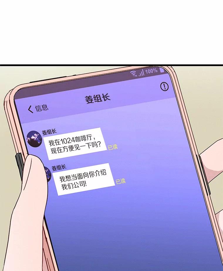 《蒂凡尼的早安吻》42.她的眼泪 第94页