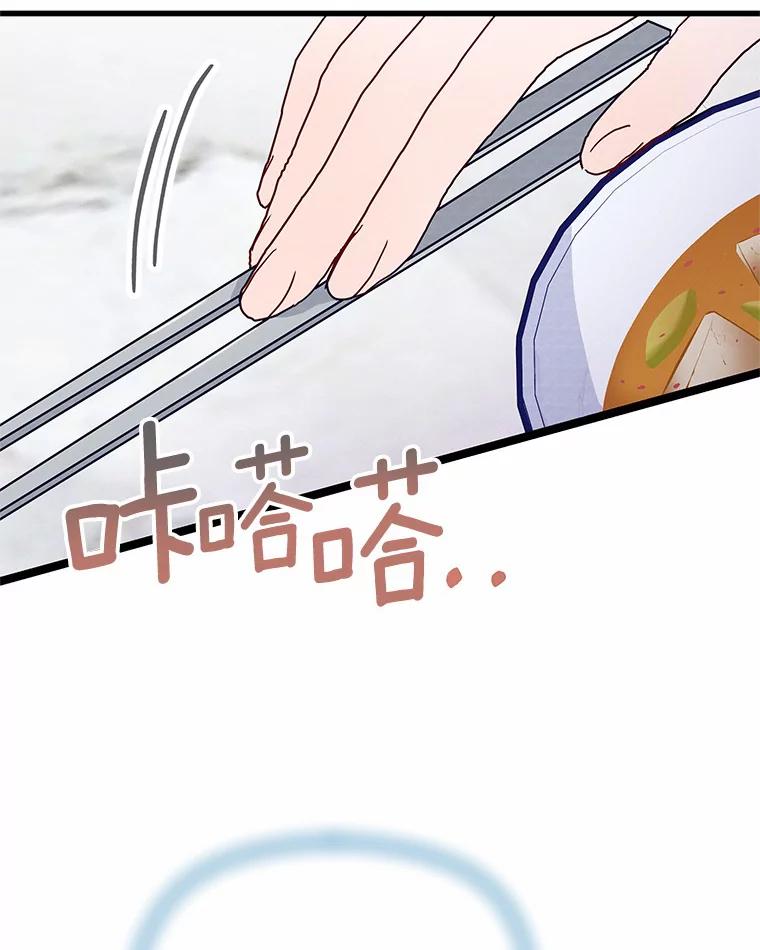 《蒂凡尼的早安吻》42.她的眼泪 第82页