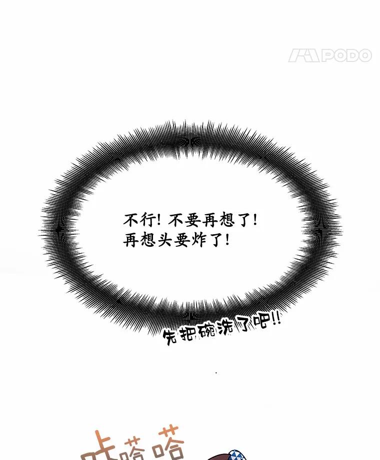 《蒂凡尼的早安吻》42.她的眼泪 第90页