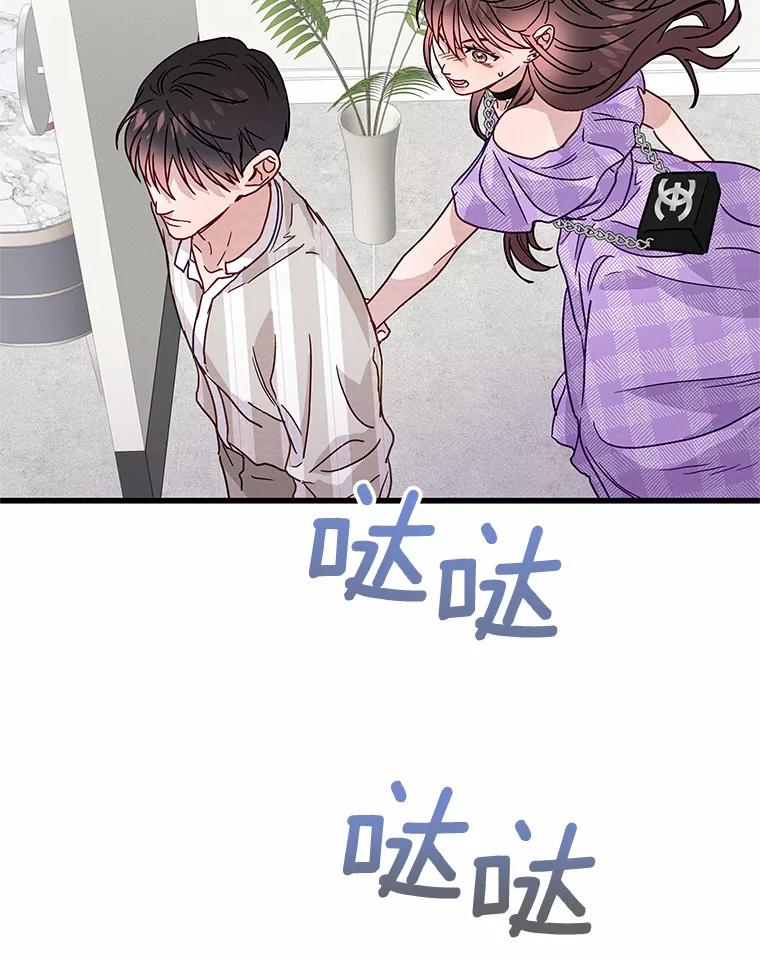 《蒂凡尼的早安吻》42.她的眼泪 第30页