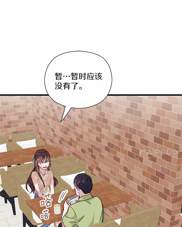 《蒂凡尼的早安吻》42.她的眼泪 第100页