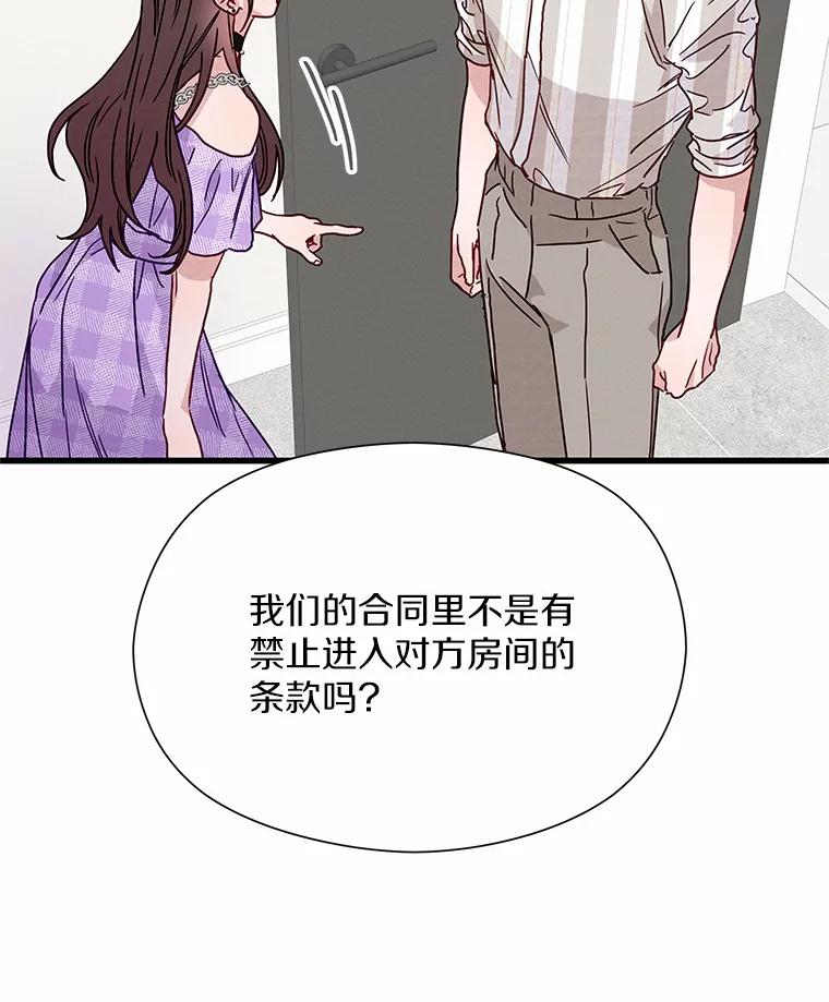 《蒂凡尼的早安吻》42.她的眼泪 第19页
