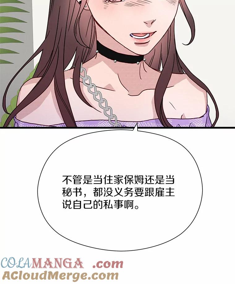 《蒂凡尼的早安吻》42.她的眼泪 第17页
