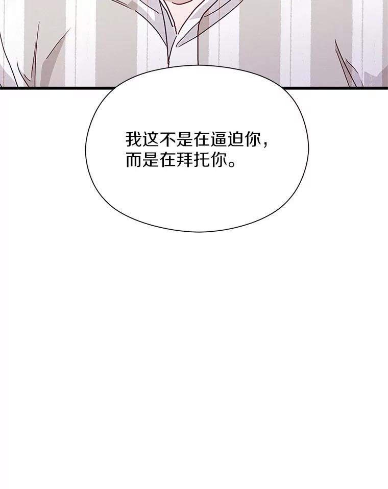 《蒂凡尼的早安吻》42.她的眼泪 第38页