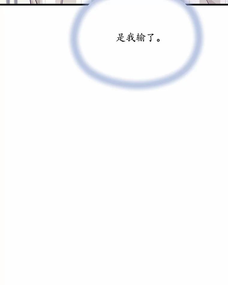 《蒂凡尼的早安吻》42.她的眼泪 第88页