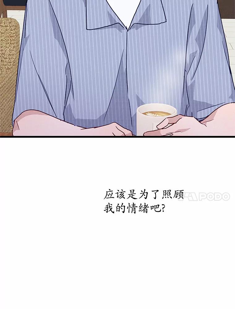 《蒂凡尼的早安吻》43.许愿券 第11页