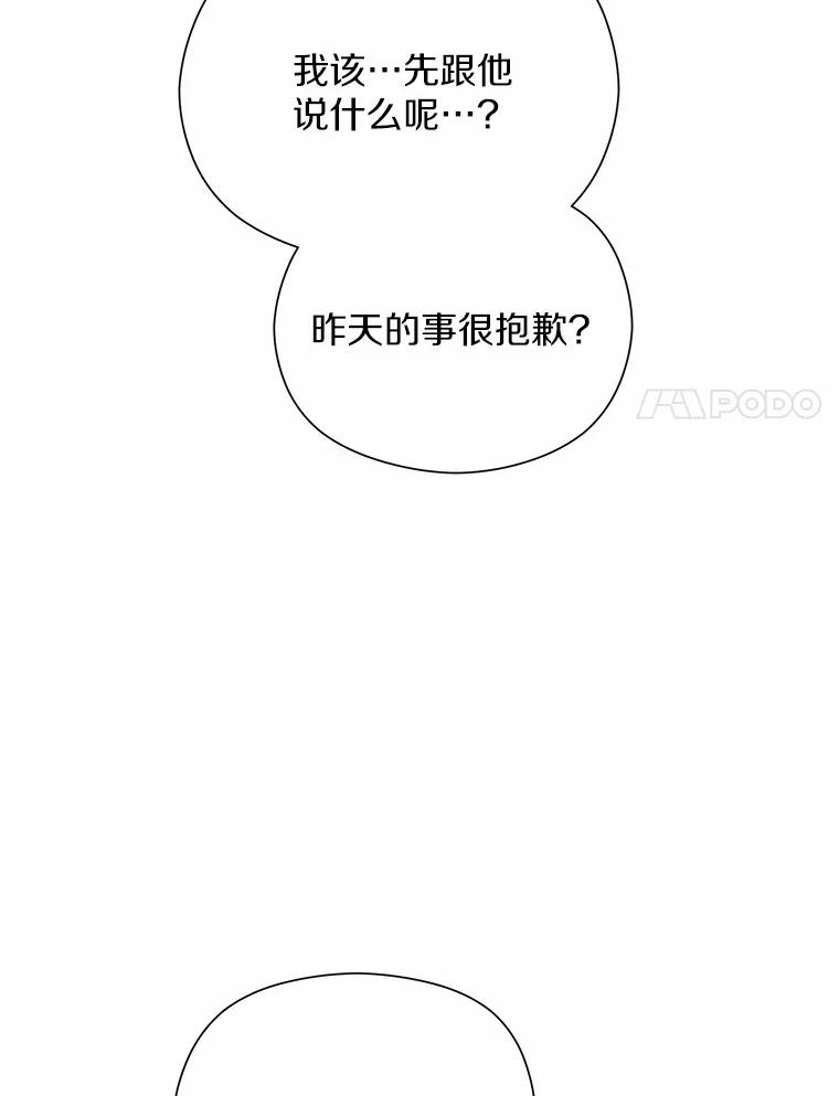 《蒂凡尼的早安吻》43.许愿券 第8页
