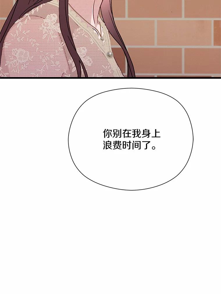 《蒂凡尼的早安吻》43.许愿券 第38页