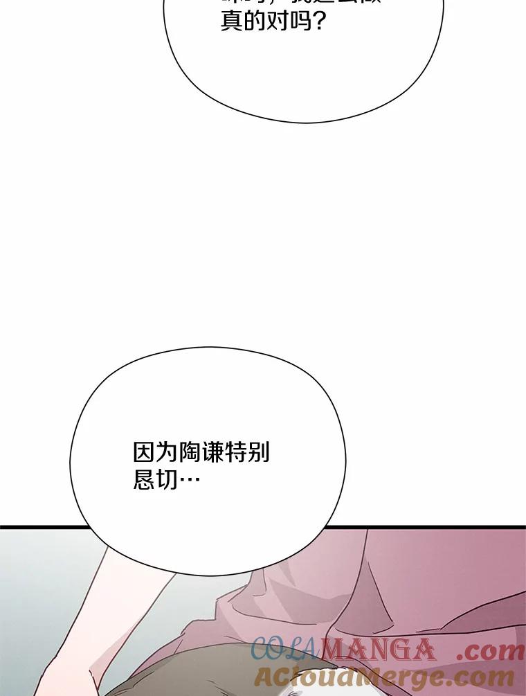 《蒂凡尼的早安吻》43.许愿券 第85页