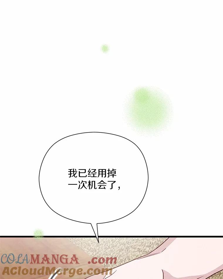 《蒂凡尼的早安吻》43.许愿券 第61页