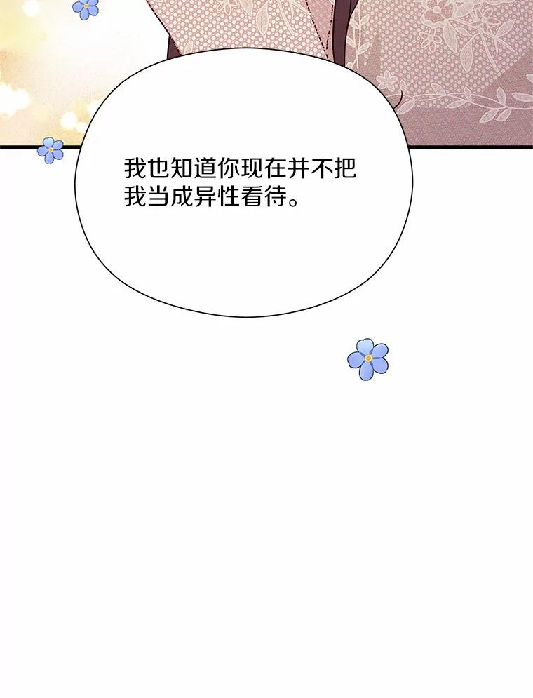 《蒂凡尼的早安吻》43.许愿券 第48页