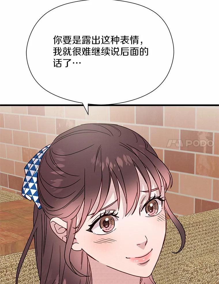 《蒂凡尼的早安吻》43.许愿券 第24页