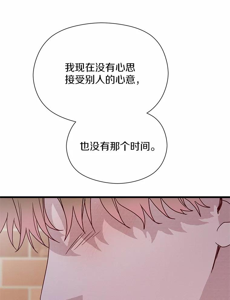 《蒂凡尼的早安吻》43.许愿券 第39页