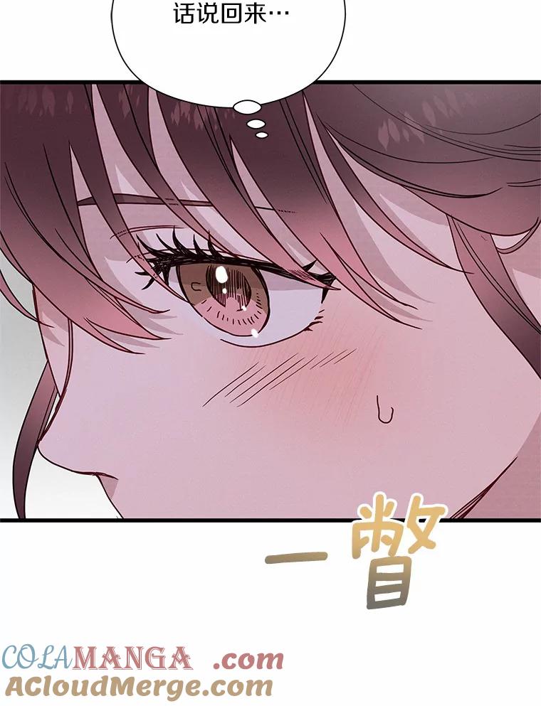 《蒂凡尼的早安吻》43.许愿券 第9页