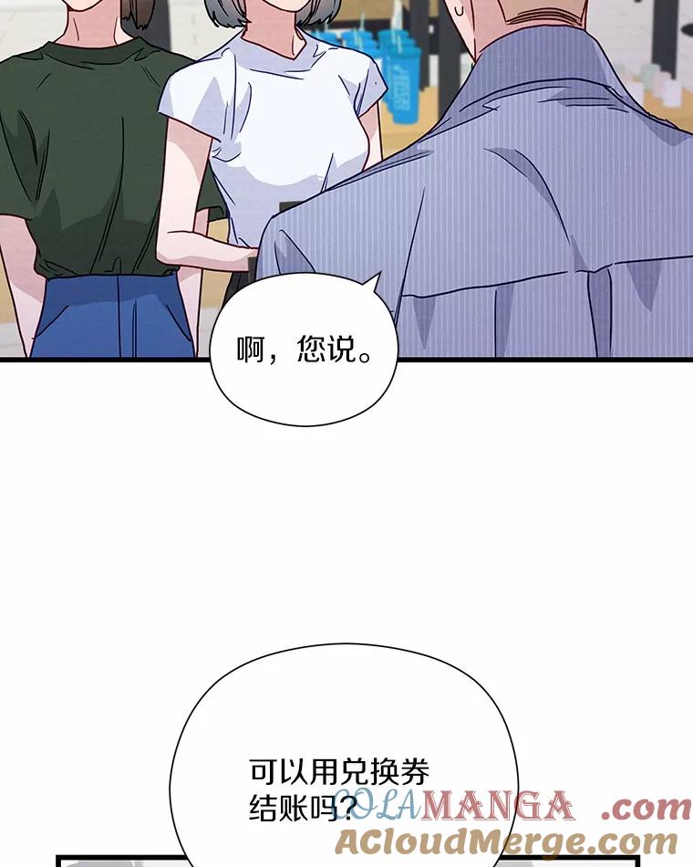 《蒂凡尼的早安吻》43.许愿券 第73页