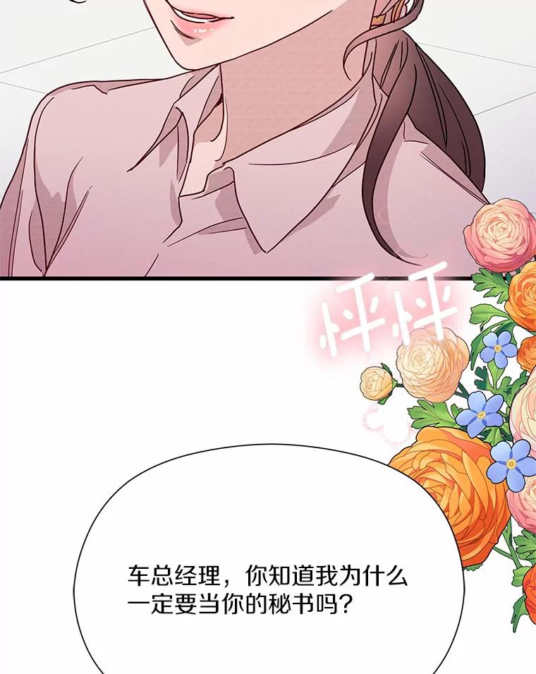 《蒂凡尼的早安吻》43.许愿券 第116页