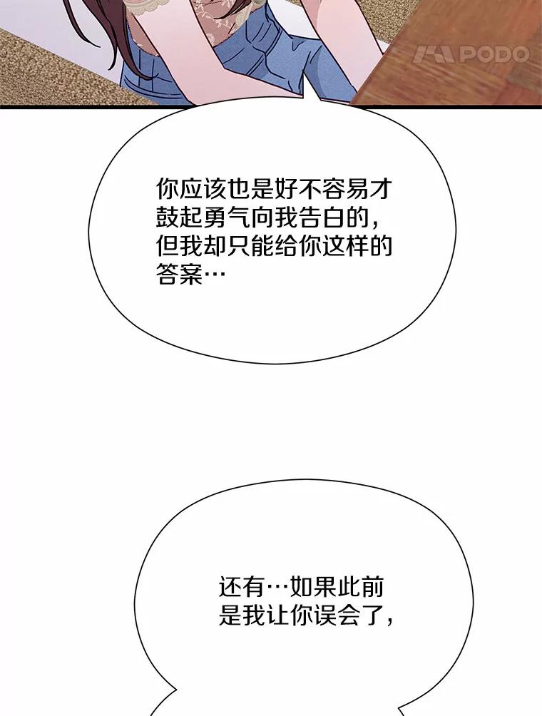 《蒂凡尼的早安吻》43.许愿券 第31页