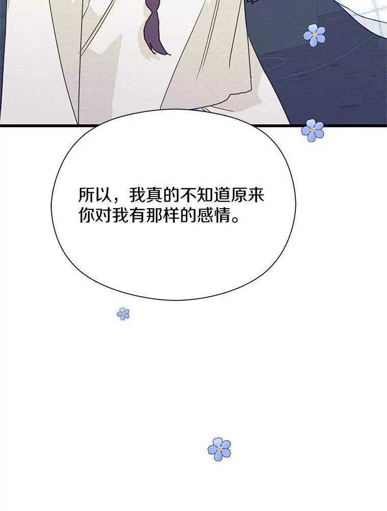 《蒂凡尼的早安吻》43.许愿券 第36页