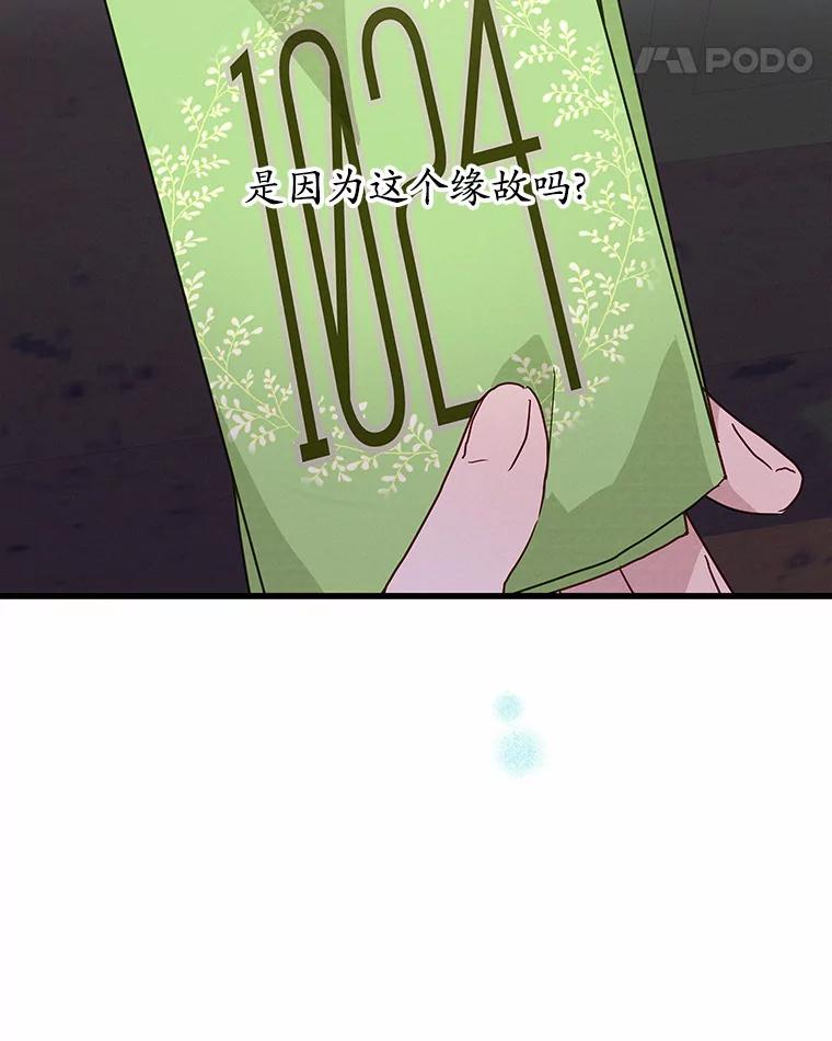 《蒂凡尼的早安吻》43.许愿券 第78页