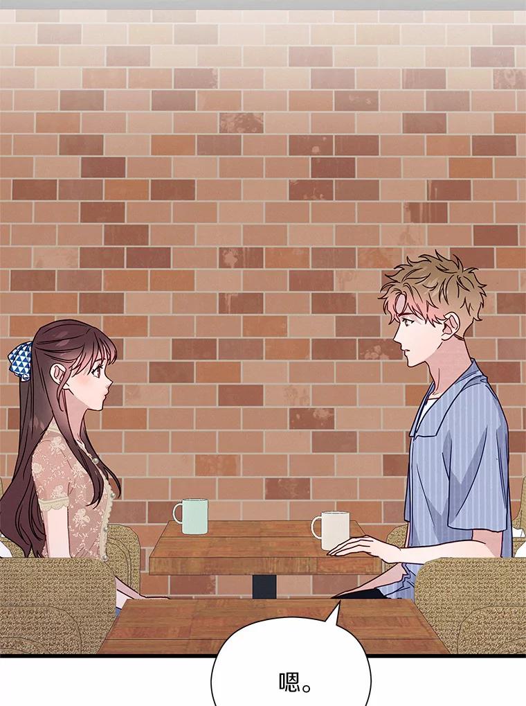《蒂凡尼的早安吻》43.许愿券 第16页