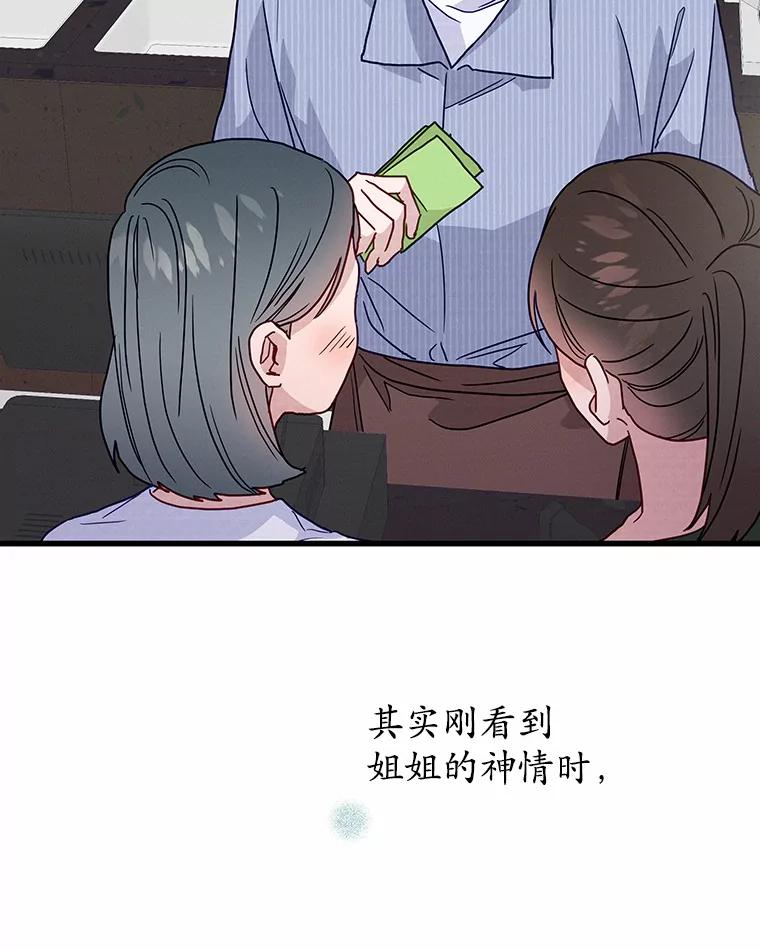 《蒂凡尼的早安吻》43.许愿券 第76页