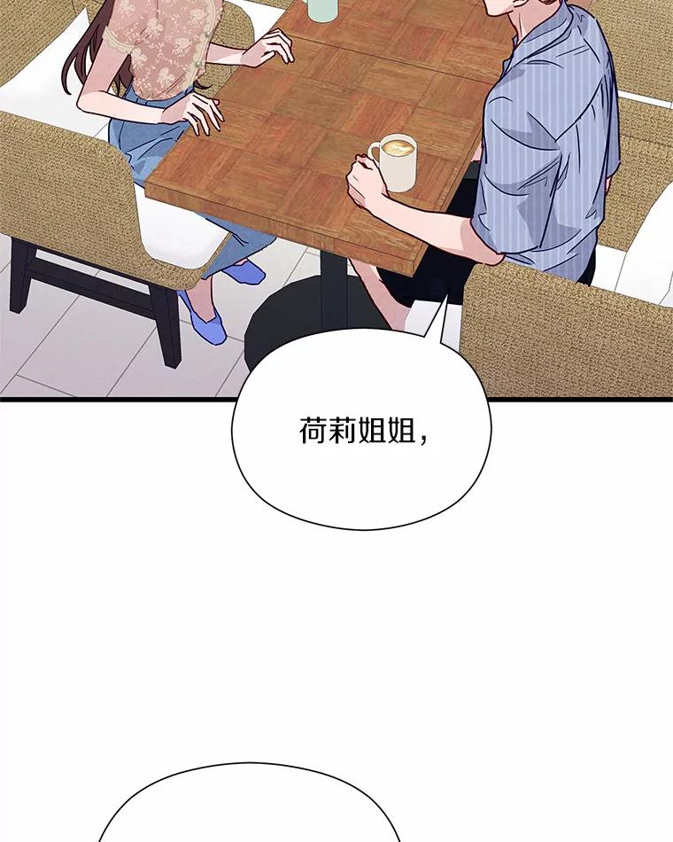 《蒂凡尼的早安吻》43.许愿券 第52页