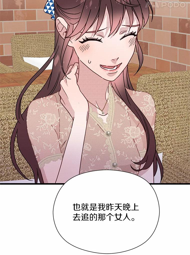 《蒂凡尼的早安吻》43.许愿券 第18页