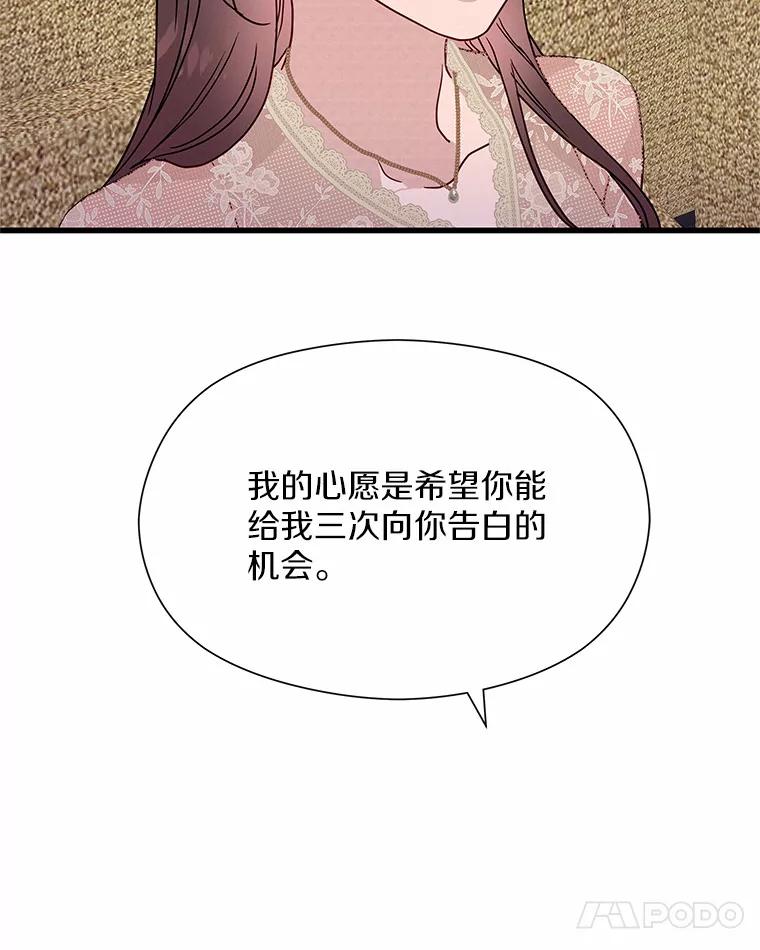 《蒂凡尼的早安吻》43.许愿券 第60页