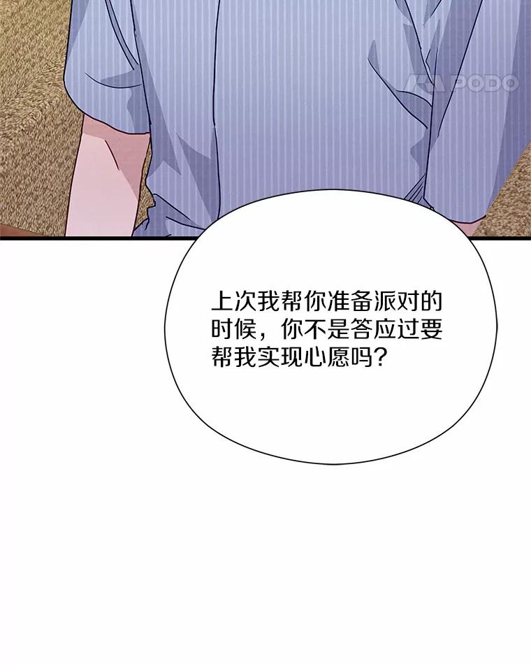 《蒂凡尼的早安吻》43.许愿券 第54页