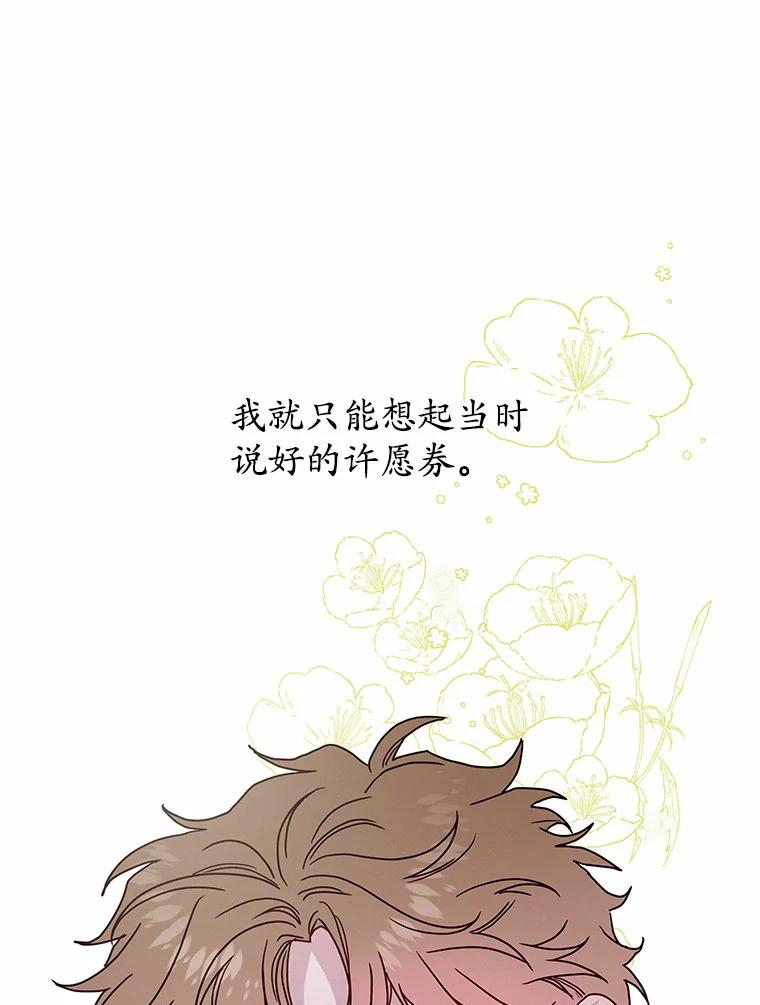《蒂凡尼的早安吻》43.许愿券 第79页