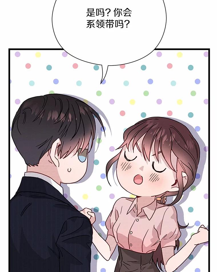 《蒂凡尼的早安吻》43.许愿券 第107页