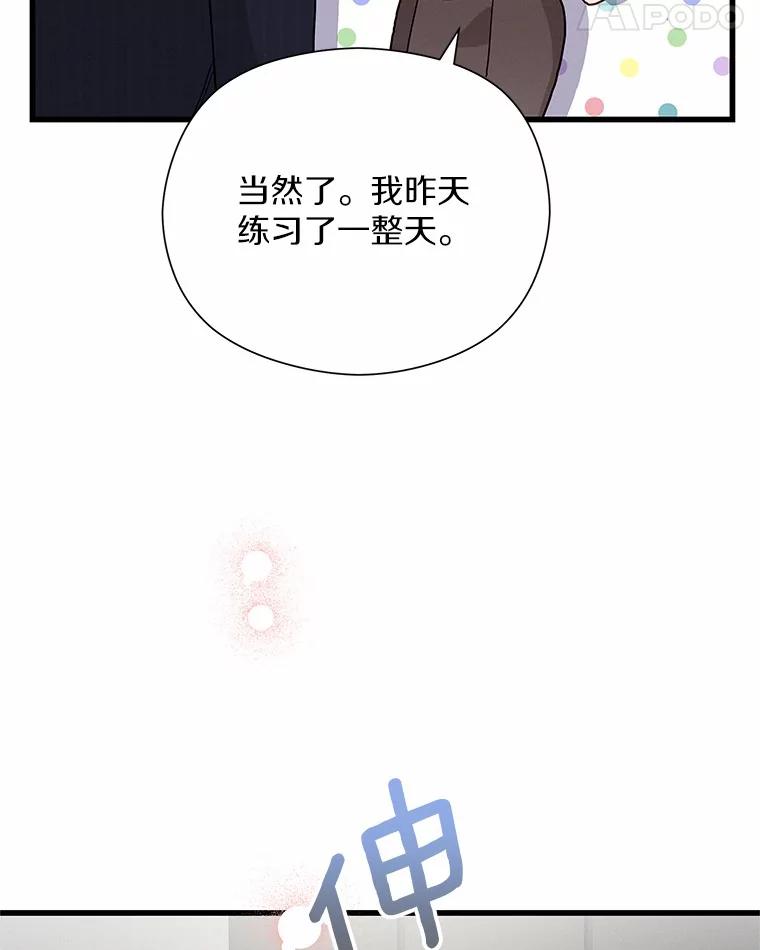 《蒂凡尼的早安吻》43.许愿券 第108页