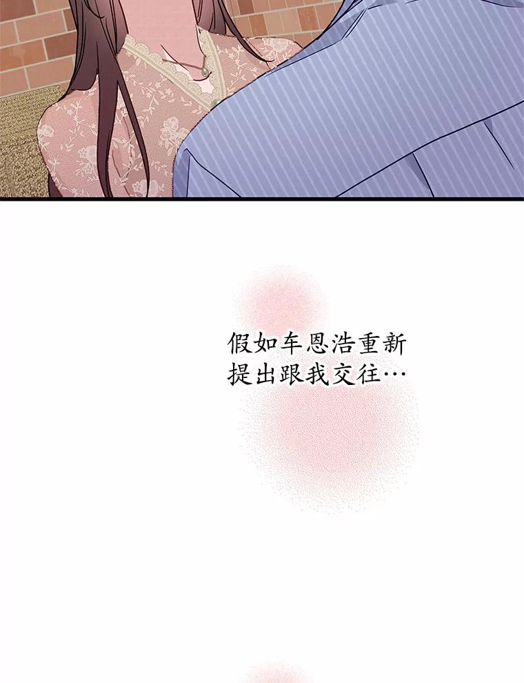 《蒂凡尼的早安吻》43.许愿券 第42页