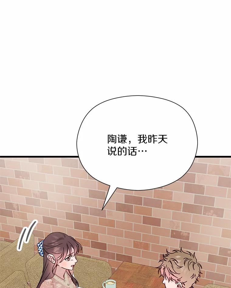 《蒂凡尼的早安吻》43.许愿券 第51页