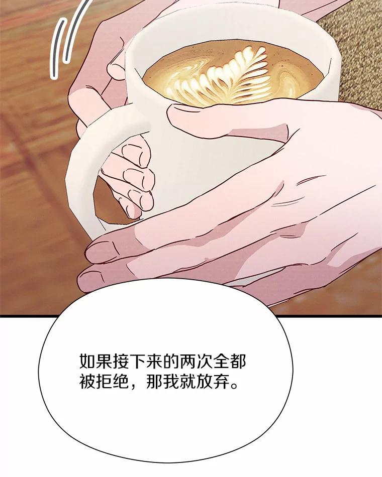 《蒂凡尼的早安吻》43.许愿券 第62页
