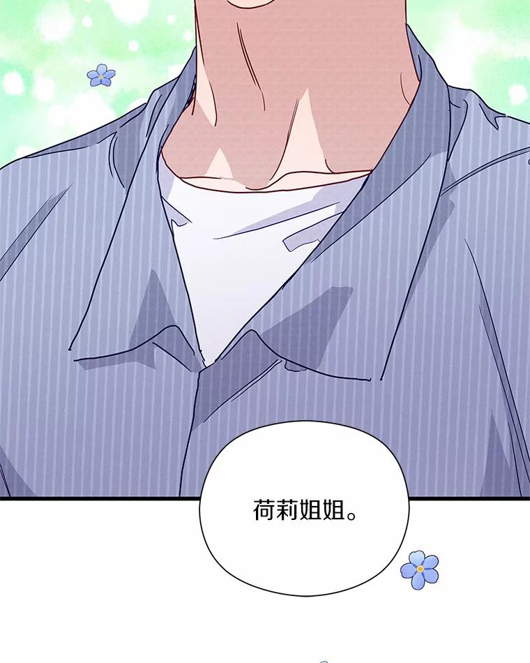 《蒂凡尼的早安吻》43.许愿券 第66页