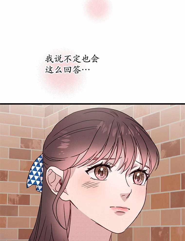 《蒂凡尼的早安吻》43.许愿券 第43页