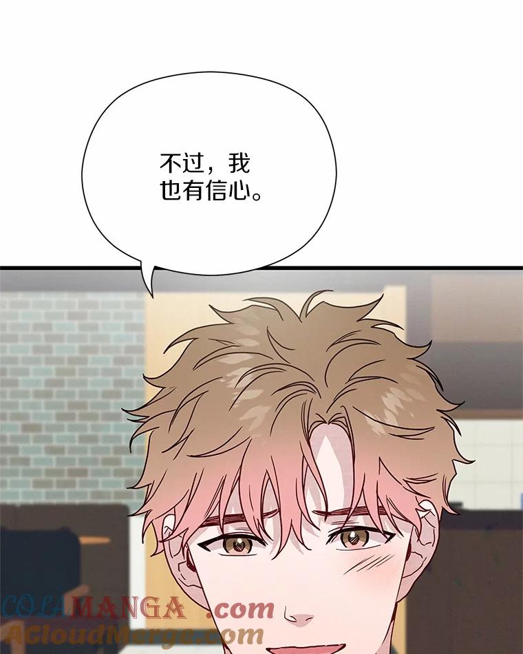 《蒂凡尼的早安吻》43.许愿券 第49页