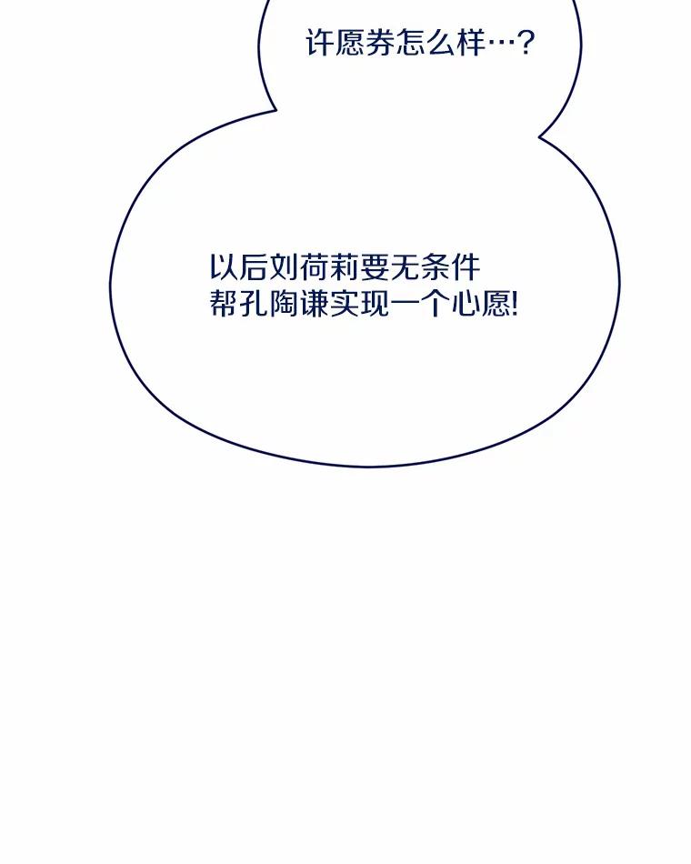 《蒂凡尼的早安吻》43.许愿券 第58页