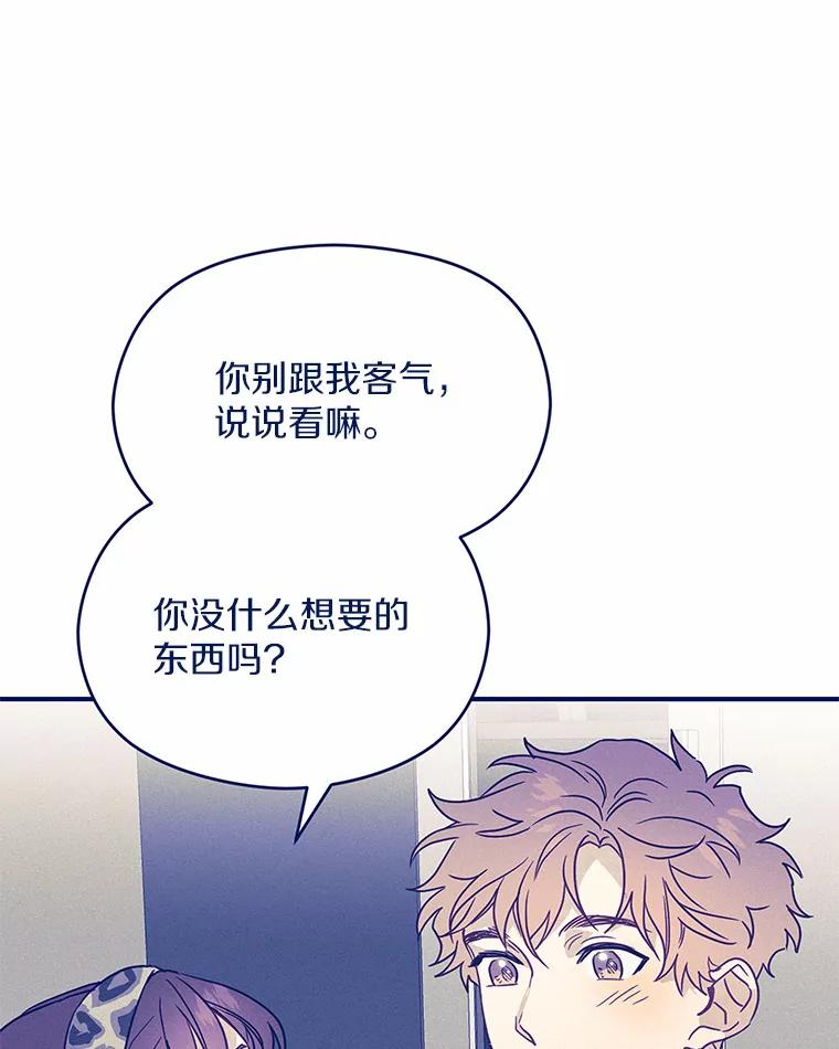 《蒂凡尼的早安吻》43.许愿券 第55页