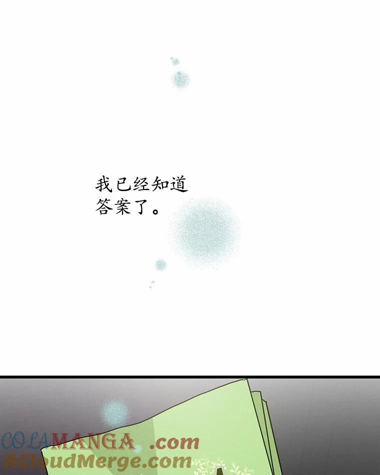 《蒂凡尼的早安吻》43.许愿券 第77页
